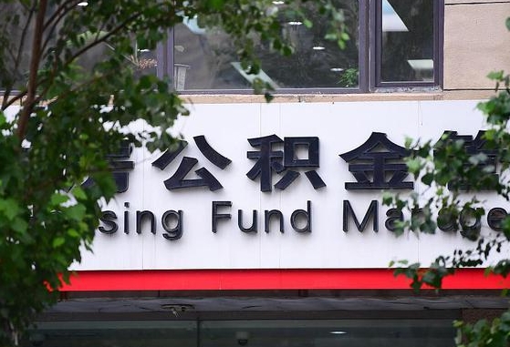 公积金提取缴存地不显示_大丰公积金代办在职离职封存服务